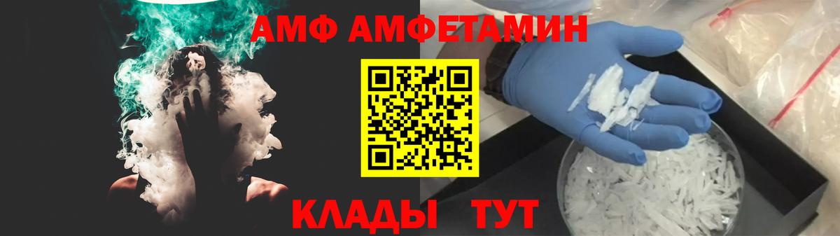 АМФ Розовый Курчалой