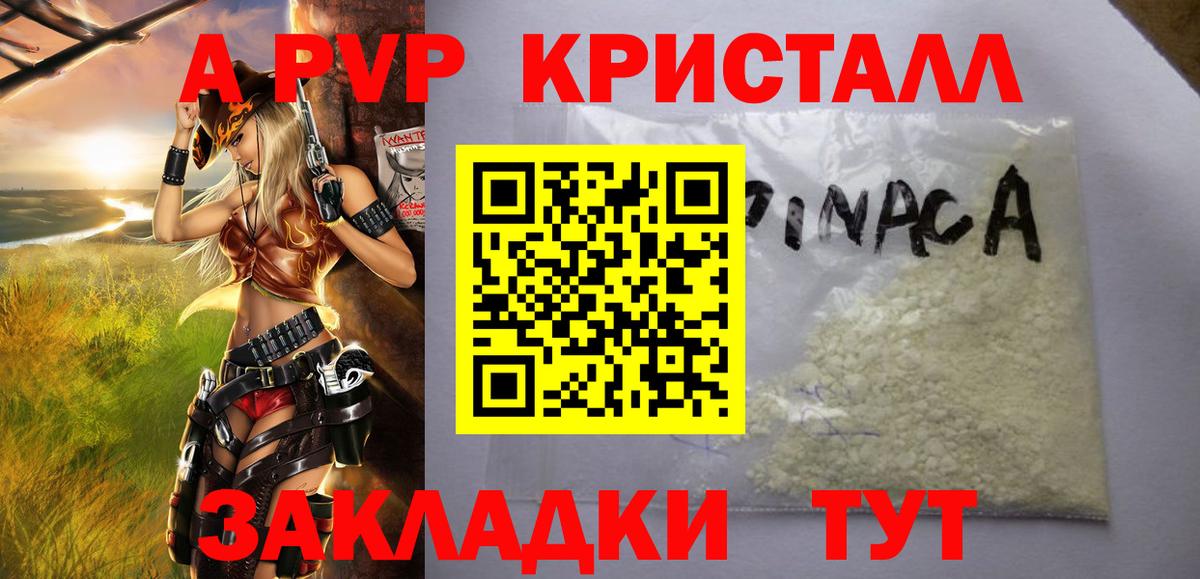 Курчалой  Alpha-PVP Crystall  Alpha-PVP мука  Вход с VPN 
