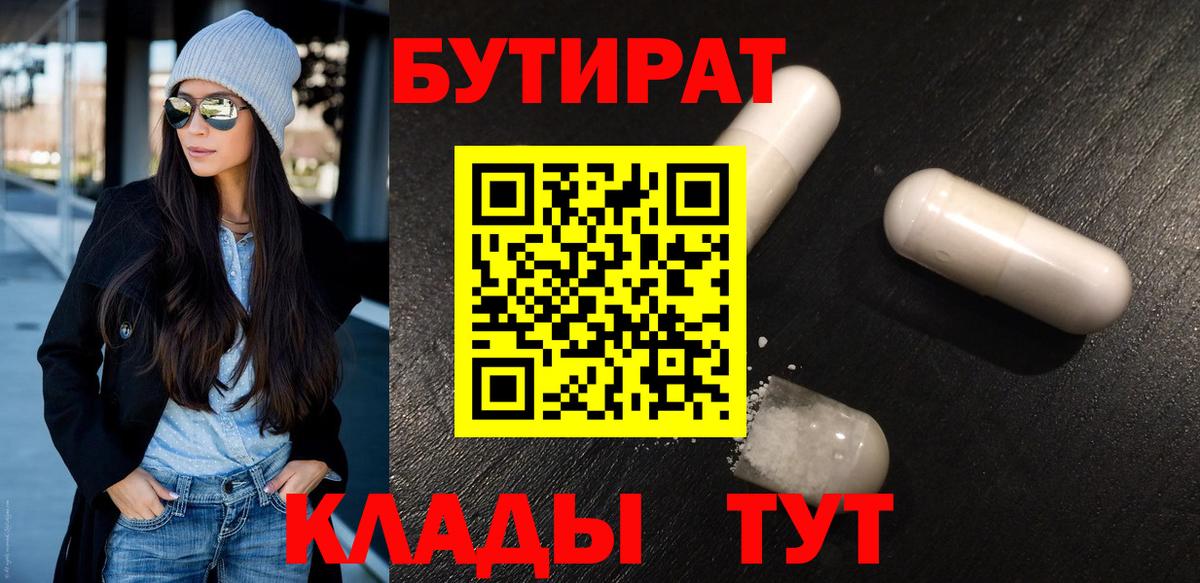 БУТИРАТ 1.4BDO Курчалой