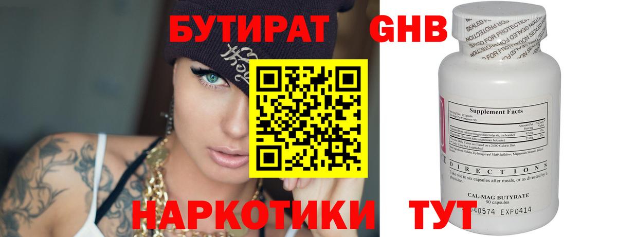 БУТИРАТ BDO 33%  Вход с VPN  БУТИРАТ  Курчалой 
