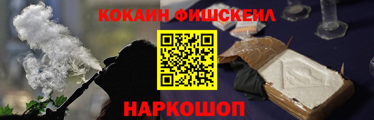 Кокаин Fish Scale Курчалой