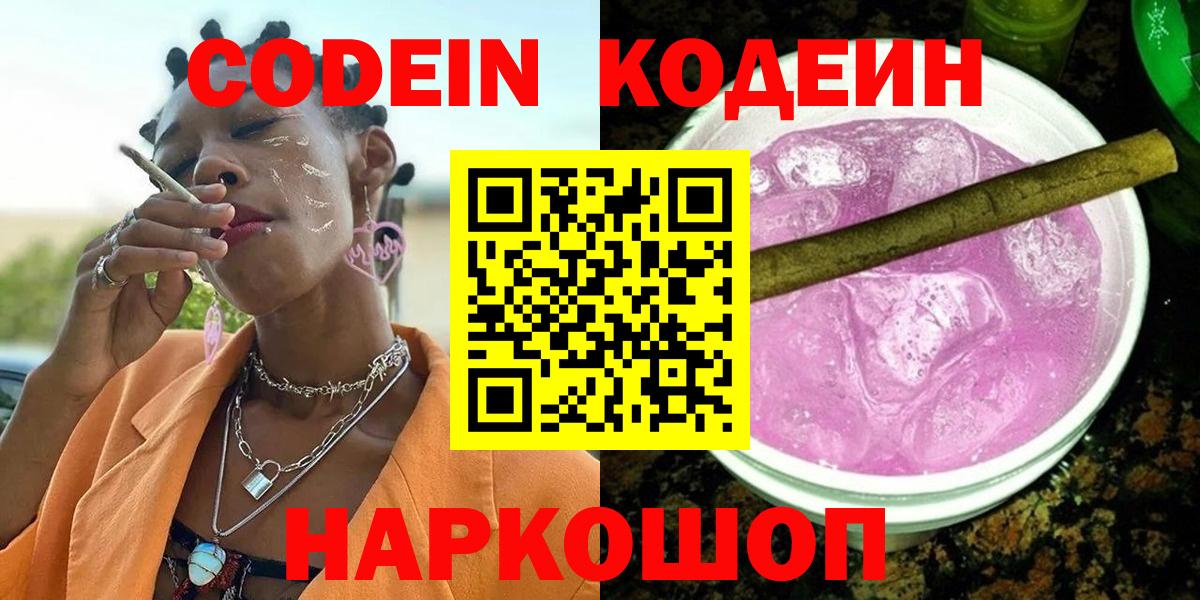 Кодеиновый сироп Lean напиток Lean (лин) Курчалой