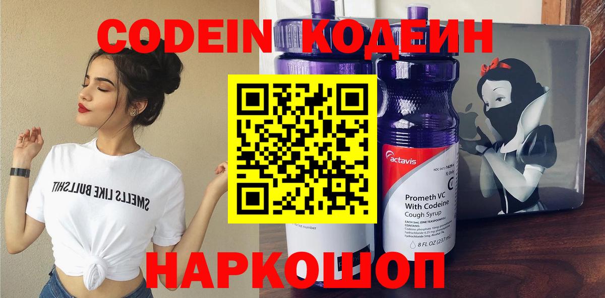 Курчалой  Кодеин напиток Lean (лин)  Вход с VPN 