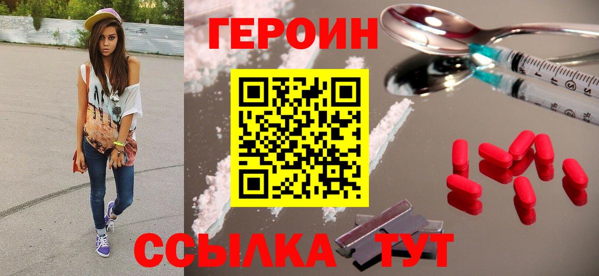 Героин афганец  Вход с VPN  Героин  Курчалой 