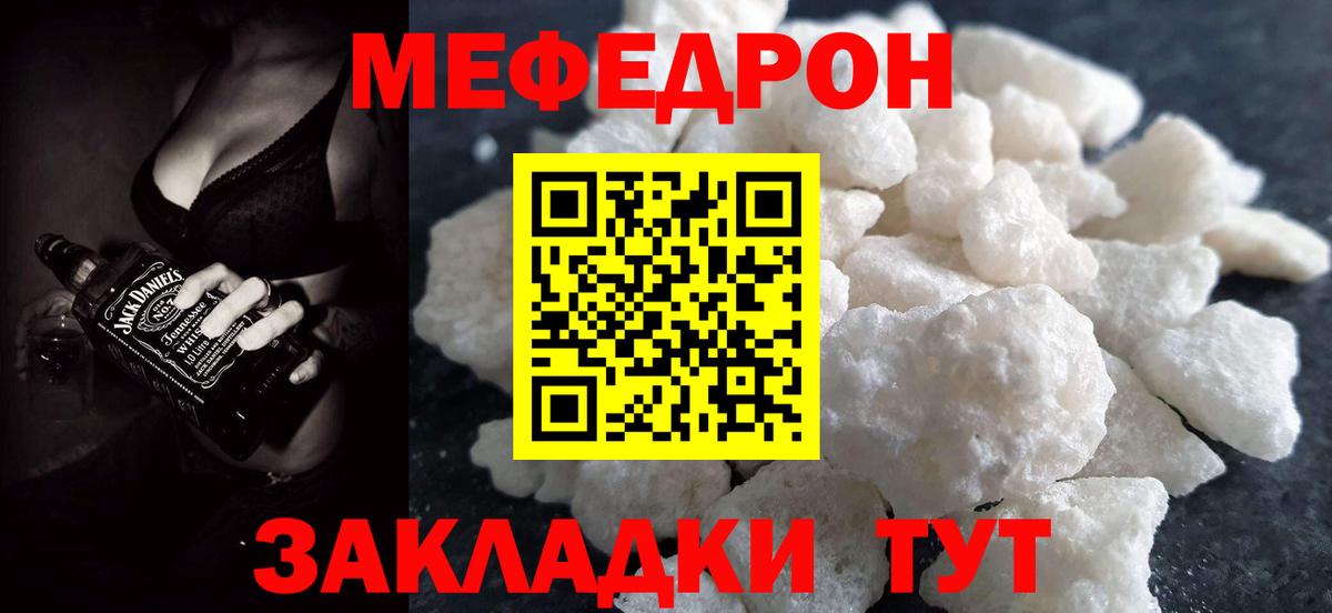 Мефедрон mephedrone  Меф мяу мяу  Вход с VPN  Мефедрон  Курчалой 