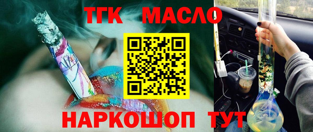 Курчалой  ТГК THC oil  купить наркоту  Вход с VPN 